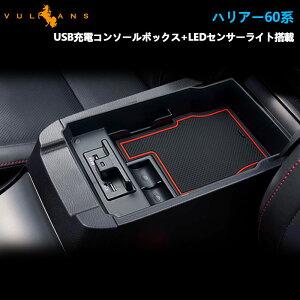 「意匠登録済み」 改良版 ハリアー 60系 コンソールボックス トレイ USB充電ポート+LEDセンサーライト搭載 QC3.0+PDの2つ充電ポート収納力UP トレイ下のスペースを活用 内装 パーツ 自動感応照明ライト付き 2つ充電用USBポート付き