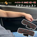 【GWセール!全品10%OFF】【即納】HIACE ハイエース 200系 1型 2型 3型 4型 フロント ドアアームレスト 2個set ブラックレザー アーム...