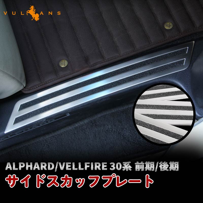楽天市場】ヴェルファイア 30系 スカッフプレートの通販 楽天市場】ヴェルファイア 30系 スカッフプレートの通販