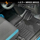 NEW立体マット ハスラー MR92S MR52S 3Dフロアマット 4枚セット TPE材質 立体成型 カーマット ズレ防止 内装 カスタム パーツ アクセサリー アウトドア 海水浴 キャンプ 3Dフロアーマット 3Dマット 運転席 助手席 セカンドマット 防水 滑り防止 耐汚れ カー用品 トヨタ