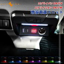 【GWセール!全品10%OFF】【即納】エブリイバン DA17V エブリイワゴン DA17W 増設電源ユニット 急速充電 USBポート2つ搭載 電圧計 LEDラ...