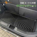 日産 ルークス 40系 3Dラゲッジマット 汚れ防止 TPE材質 立体 カーマット ズレ防止 内装 カスタム パーツ アクセサリー 防水 アウトドア 三菱 デリカミニ 消臭 抗菌効果 用品 海水浴や釣りやキャンプ 梅雨 3Dラゲージマット ラゲージトレイ トランク 荷室