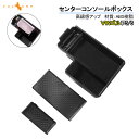 【GWセール!全品10%OFF】【即納】フォルクスワーゲン ゴルフ 5/6 センター コンソールボックス スマホ収納 サングラス コンソールトレイ センター コ...