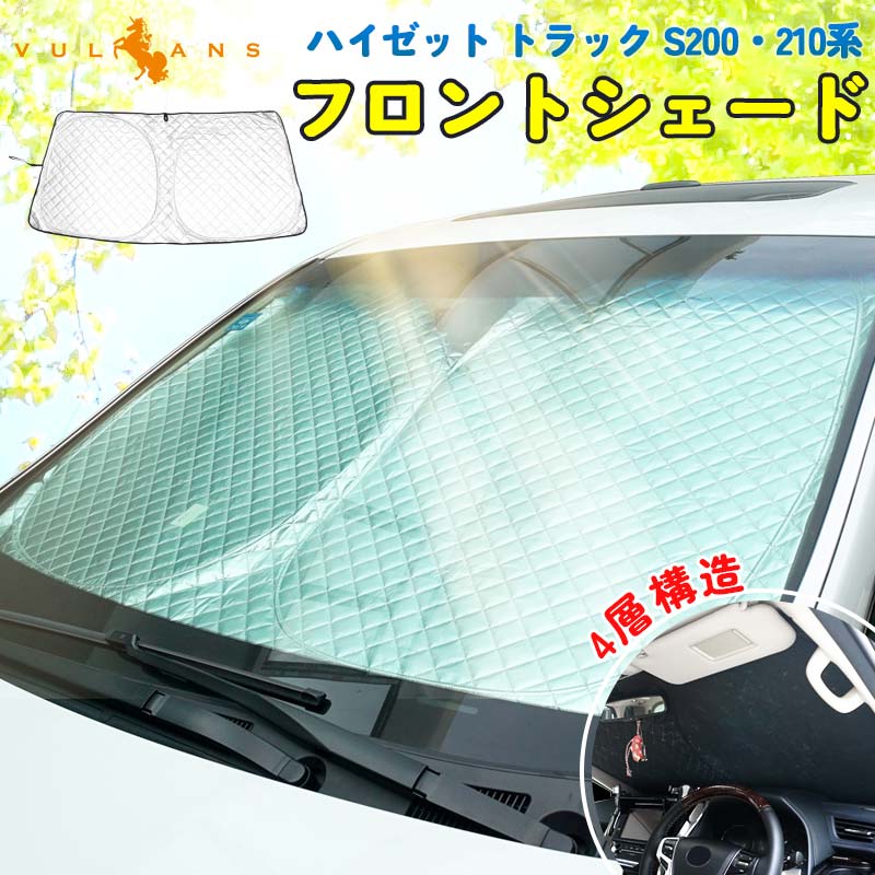 楽天市場】ハイゼットトラック パーツ(日除け用品 楽天市場】ハイゼットトラック パーツ(日除け用品