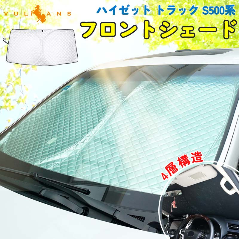 楽天市場】マルチシェード ハイゼット s500の通販 楽天市場】マルチシェード ハイゼット s500の通販