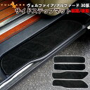 【30日だけ!限定10%OFF+P5倍】ヴェルファイア アルファード 前期/後期 30 30系 サイドステップマット エントランスマット 織柄黒 フロアマット ブラック 4P エアロ 内装 パーツ カスタム エアロ アクセサリー ドレスアップ ステップマット 滑り止め 傷防止