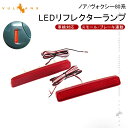 【GWセール!全品10%OFF】【即納】ノア ヴォクシー 80 80系 プリウスα LEDリフレクターランプ スモール/ブレーキ連動 SMD仕様 32連SMD ...