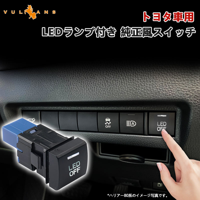 fuki beans 80ヴォクシー スイッチ 楽天市場】80 系 ヴォクシー スイッチ 純正の通販