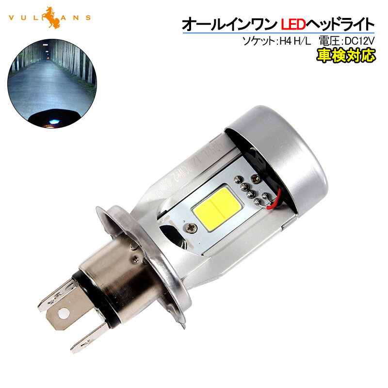 Rakuten - 【マラソンだけ！全品10％OFF＋P5倍UP】【即納】バイク用 オールインワン LEDヘッドライト H4 H/L 2000LM 取付簡単 防水 爆光 省エネ COB カーパーツ カスタム コンパクト フォルツァ フュージョン