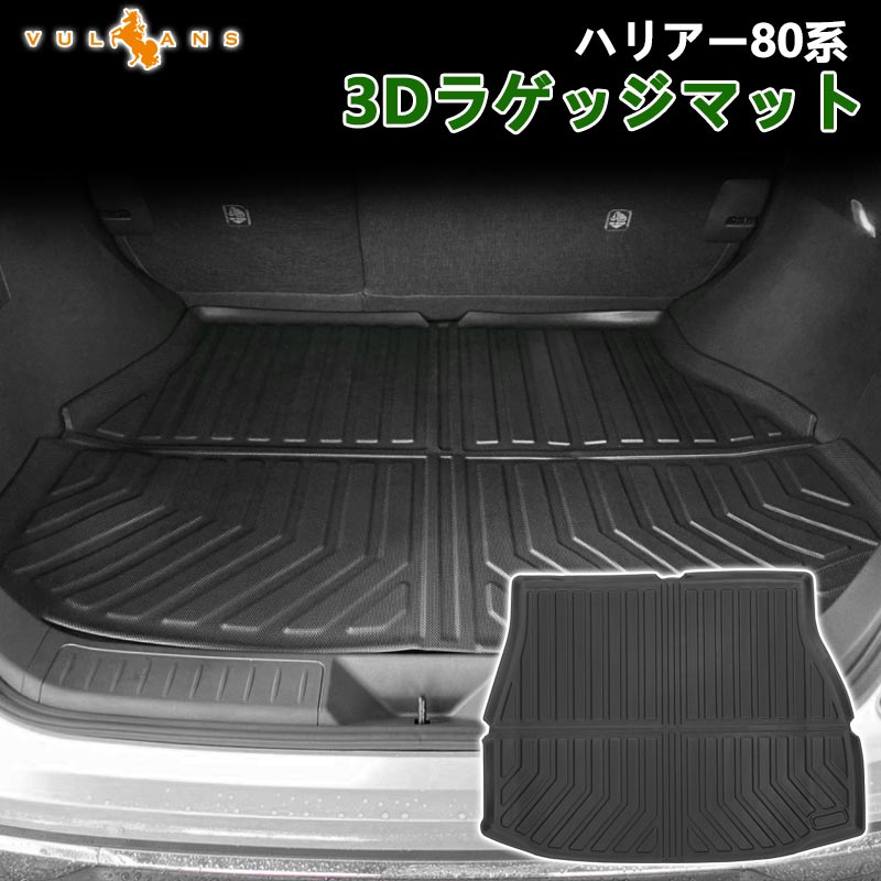 【19日〜26日まで！限定10％OFF+P5倍】ハリアー80系 3D ラゲッジマット TPE材質 立体成型 ズレ防止 内..