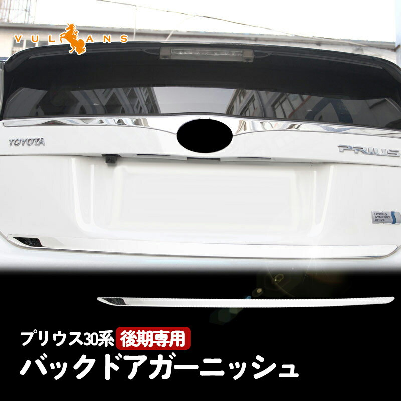 楽天市場】プリウス 30 バンパー ガーニッシュ リアの通販 楽天市場】プリウス 30 バンパー ガーニッシュ リアの通販