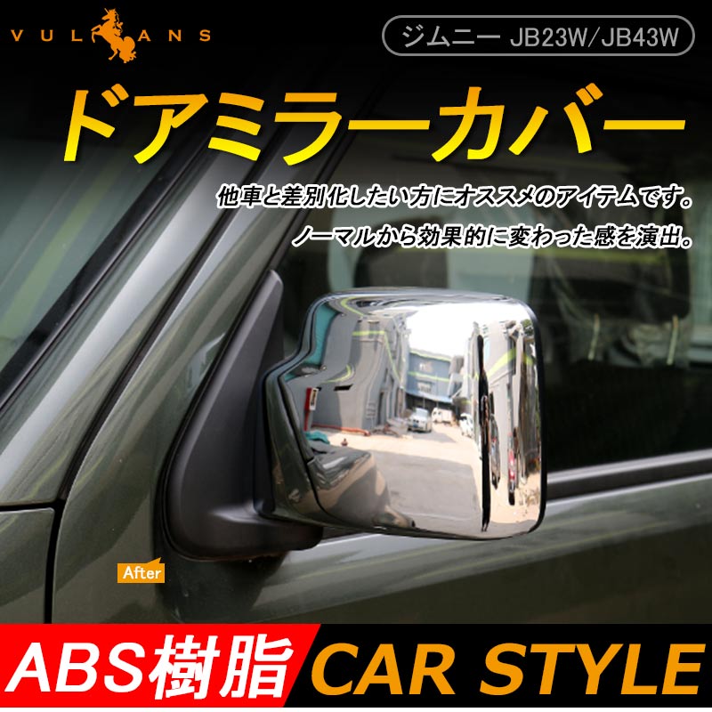 jb23 ドアミラーウインカーの通販