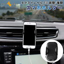 【GWセール!全品10%OFF】【即納】エクストレイル T32専用 車載 スマホホルダー 360度回転可 重力固定式 片手操作 カーホルダー 車載 スマホスタン...
