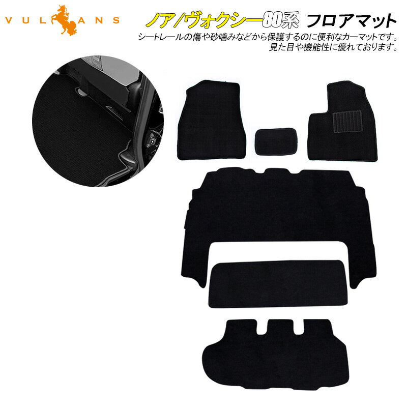 【マラソンだけ！全品10％OFF＋P5倍UP】【即納】ヴォクシー80 ノア80 前期 ハイブリッド車専用 フロアマット セカンドラグマット ラゲッジマット カーマット 内装 パーツ カスタム アクセサリー