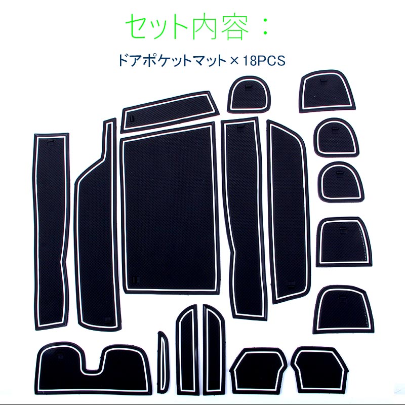 ドアポケットマット ステップワゴン RK1/2/4/5 18枚 蓄光 車内 シート 滑り止め ラバー ドリンクホルダー ドアポケット 収納