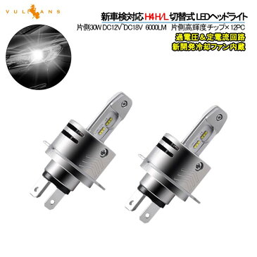 ジムニー マイナー後 JB23W LEDヘッドライト H4 H/L 切替式 新車検対応 1年保証 次世代 オールインワン 一体型 30W×2 6000LM ワンタッチ 瞬間起動 過電圧・定電流回路