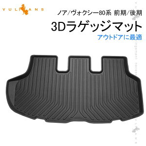 ȥ西 Υ80  80   3D 饲åޥå Ω ޥå TPE եޥå ɿ ɱ  ѡ  ټ ꡼ NOAH VOXY ȥ󥯥ޥå 3D饲ȥ쥤 饲ޥå 3Dޥå ޥå ȥ󥯥ޥå 3D饲ȥ쥤