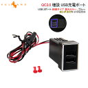 【GWセール!全品10%OFF】【即納】2ポートUSB急速充電ポート ホンダ 専用 ブルー発光 結線タイプ QC3.0 急速充電ユニット 純正交換 車載 スマホ...