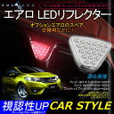 【GWセール!全品10%OFF】【即納】フィットGK3/4/5/6 フィットハイブリッド GP5 RS エアロ LEDリフレクター LED20個 クリアレンズ ...