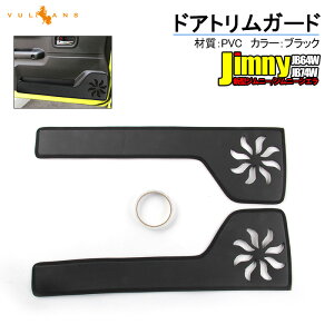 新型ジムニー JB64W/JB74W ドアトリムガード 2PCS ドアキックガード ドアプロテクター 保護 内装 アクセサリー カスタム カー用品 JIMNY