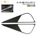 【Vulcans】【即納】C-HR CHRドアキックガード ステンレス カーボン調 食刻加工 2PCS ドアトリムガード 内装 保護 プロテクター キズ防止 アンダーカバー エアロ chr c-hr CHR