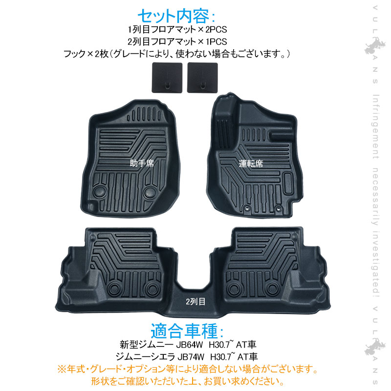 スズキ 新型ジムニー JB64W シエラ JB74W AT車 NEW立体マット 3D フロアマット TPE ズレ防止 内装 パーツ カスタム エアロ アクセサリー カーマット JIMNY JB64 JB74 アウトドア 運転席 助手席 セカンドマット 防水 滑り防止 耐汚れ カー用品