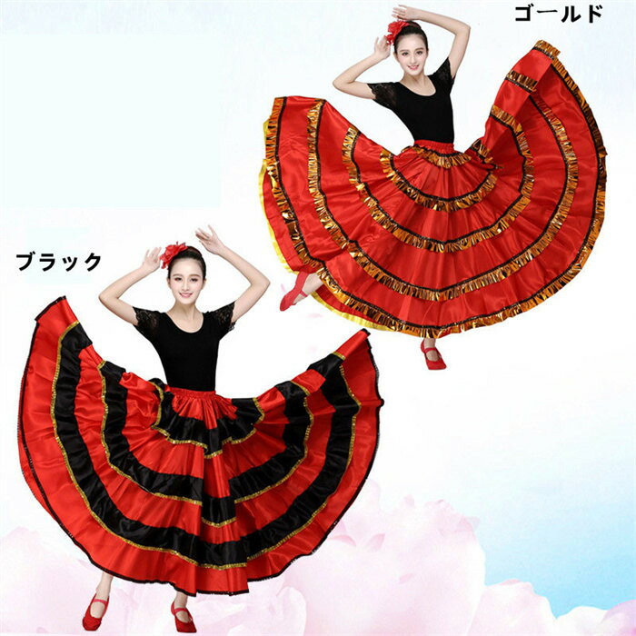 広がるスカート ダンス スカート レディース 360度/540度/720度 ダンスウェア 古典ダンス 民族ダンス 社交ダンス 古典ダンス ベリーダンス ラテン モダンダンス バレエ ワルツ タンゴ フラメンコ フラダンス 練習着 レッスン着 光沢感