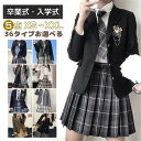 【最大777円クーポン利用】お得な5点セット 36タイプお選べる 卒業式 スーツ 女の子 卒服 韓国 小学生 入学式 スーツ 女の子 JK制服 小学校卒業式 女...