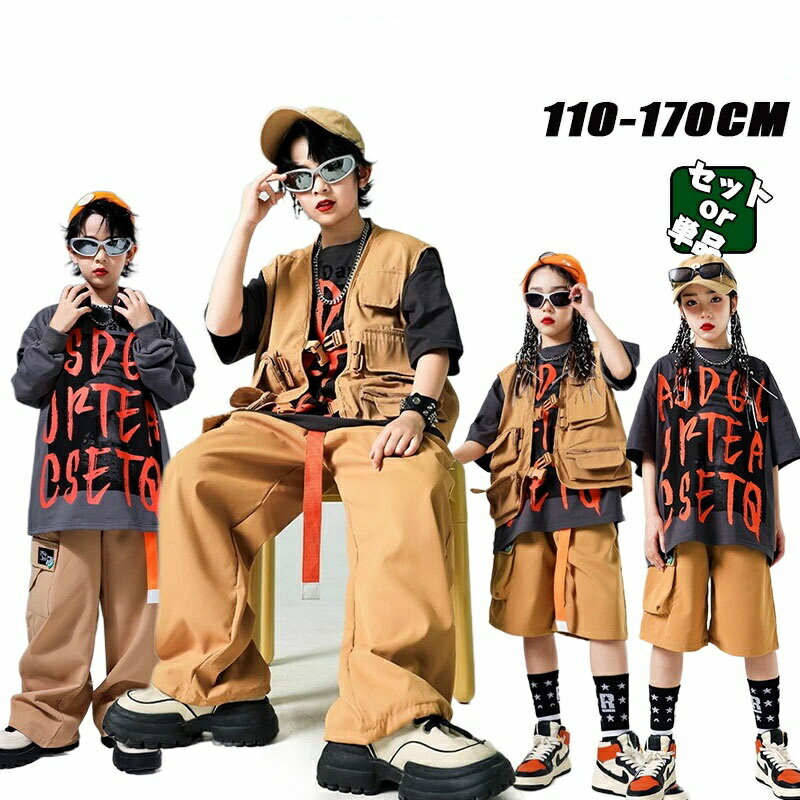 茶色 灰色 キッズ ダンス 衣装 tシャツ ベスト パンツ カーゴパンツ ブラウン セットアップ ヒップホッ..