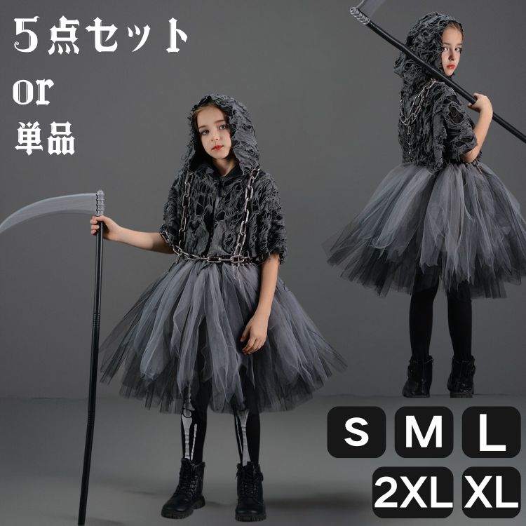 ハロウィン 子供 仮装 女の子 コスプレ ドレス コスチューム 死神 衣装 キッズ スラッシュ こども用 小..