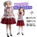ハロウィン 衣装 子供 大人 ワンピース コスプレ 親子服 親子ペアルック ゾンビ 吸血鬼 悪魔 女子高生 レディース ゴースト コスチューム ゴーストガール ...
