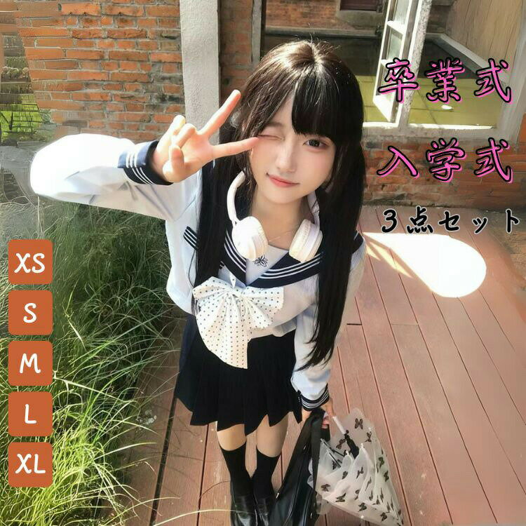 セーラー服 卒業式 卒服 女の子 ネクタイ 大きいサイズ 小学校 女子 中高生 小学生 長袖 スカート シャツ 3点セット 子供スーツ 卒服 中学生 小学校 卒業式 フォーマル スーツ ジュニア 卒業式 結婚式 お受験 発表会