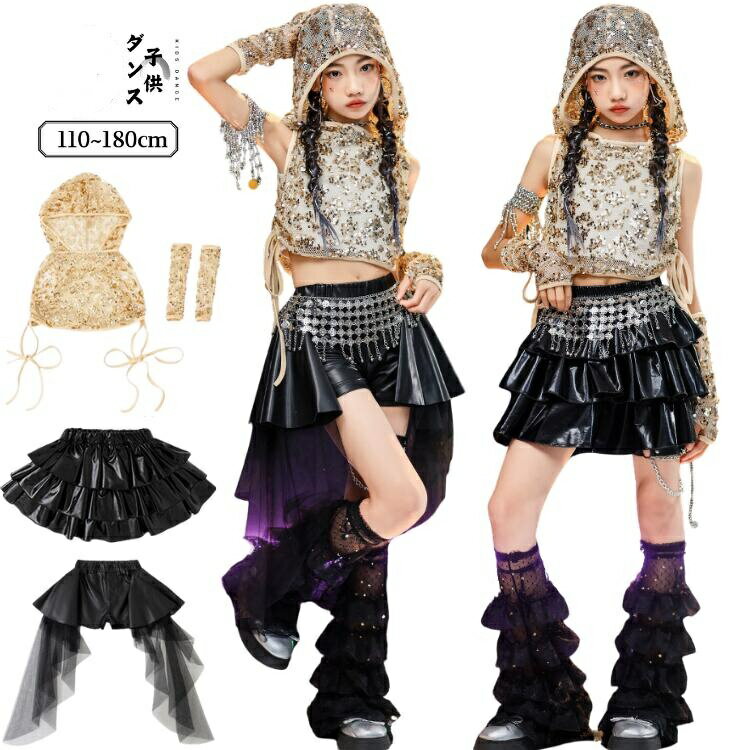 ゴールド スパンコール キッズ ダンス 衣装 セットアップ キラキラ 女の子 ヒップホップ 韓国 K-POP メッシュ ベスト トップス へそ出し フード付き 黒 スカート レザー パンツ 発表会 ダンス衣装 チア レッグウォーマー