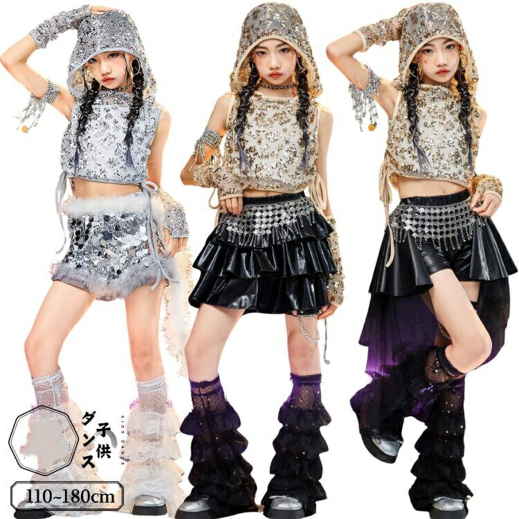 キッズ ダンス衣装 セットアップ 女の子 ヒップホップ 韓国 K-POP スパンコール キラキラ ゴールド シルバー メッシュ ベスト トップス へそ出し フード付き 黒 レザー 短パン スカート パンツ 発表会 ステージ衣装 ダンス衣装 アイドル チア レッグウォーマー 白