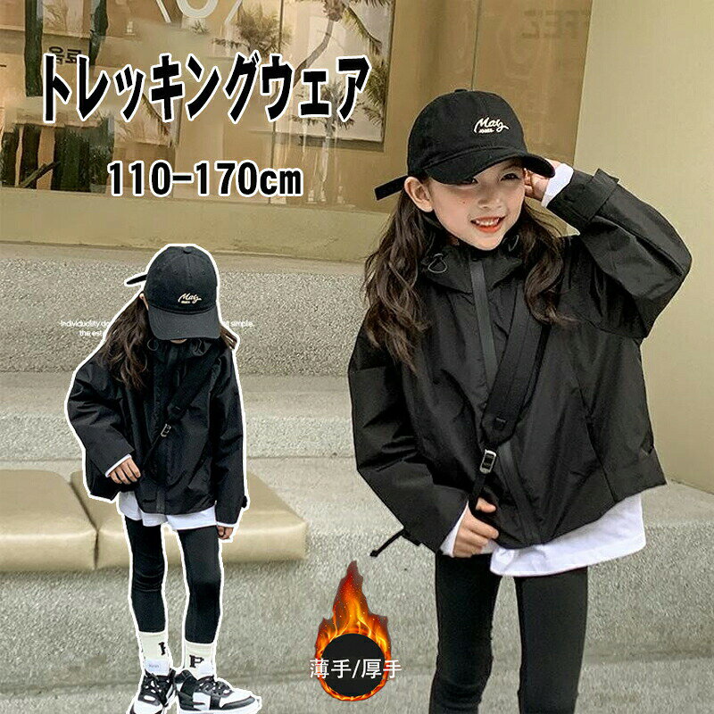 楽天VVマート子供服 女の子 パーカー アウトドア フード付き ジップアップ ジャケット ウインドブレーカー キッズ マウンテンパーカー ジッパー 長袖 トップス ブルゾン キャンプ こども服 コート コンパクト 撥水 防風 防寒 あったか お洒落 カジュアル