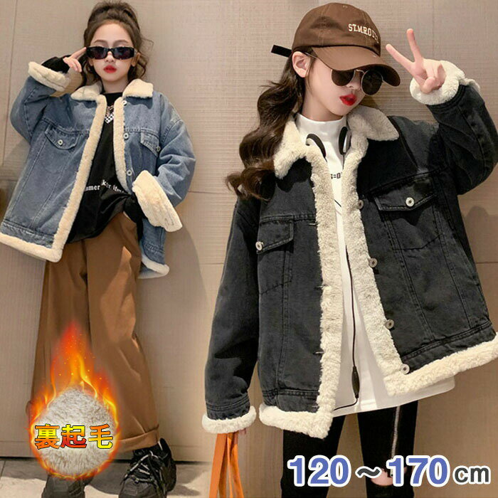【商品紹介】商品名：デニムファーコー 子供コー ファーコー ボアアウター 韓国風 裏ボア 折り襟 可愛い カジュアル 保温性 秋冬 厚手 防風 防寒 ジャージ フェイクファー 子供服 デニムジャケッ 女の子 女児 キッズ ジュニア アウター 子供 もこもこ ふわふわ 裏起毛 暖かい 秋冬 新作 クリスマス 120cm 130cm 140cm 150cm 160cm 170cm ★可愛い気分を盛り上げてくれるキッズデニムジャケッが登場です！ ★ふわふわな手触りを持って、防風防寒効果抜群です。 ★シルなデザイ、ファッショの感じ、冬に良いコーデの子供アウターです。 ★日常服、運動着、入学式、表会などの場合にお召しいただけます。【スペック】素材：デニム、フェイクファーなど【Color】ダークグー、ブルー【注意事項】◆生産ロッ、入荷時期により柄や色の濃い薄い等、異なる場合が御座います。カラーにより同じサイズでも2〜3cm誤差が生じる場合がございます。◆海外製品のため縫製品質が日本とは異なり、縫製が雑、糸の始末ができていない場合もございますので予め御ください。◆使用時の破損や事故等につきましては責任を負いかねます。◆輸入品の為、輸の際に生じるキズ・汚れ・箱潰れがある場合がございますが新品です。◆あくまで画像はイメージですので、商品改良の為パッケージや一部仕様が少し変更になる場合もございます。◆会社概要・お買い物ガイドに他にも詳しく記載しておりますので事前に確認していただくことをお勧めいたします。◆商品画像はライの下で撮影しており、ご覧いただくモニター等の違いで画像と実商品の色合いが若干異なる場合がございますので、予めご下さい。◆測定したサイズは素人採寸のため、1〜3cm程度の誤差が生じる場合があります。◆ご使用のパソコ環境により、商品画像と実際の商品の色味とが多少異なって見える場合がございます。◆販売価格を抑えるため弊社では簡易包装でのとなります。あらかじめごください。【原産国】中国（日本の企画により厳格に生産されています。）【商品安心保証】初期不良の場合は返品・返金・交換対応させていただきます。商品到着より7日以内に、弊社までご連絡いただきますようお願いいたします。お使用方法がわからない等、何かお困りの問題、ご不明な点がありましたら解決策をご案内します。お気軽にメ一ルでご連絡くださいませ。◆以上の内容を十分にご理解いただきました上でご注文をお願いいたします◆検索関連キーワード（商品の説明ではありません）：デニムファーコー 子供コー ファーコー ボアアウター 韓国風 裏ボア 折り襟 可愛い カジュアル 保温性 秋冬 厚手 防風 防寒 ジャージ フェイクファー 子供服 デニムジャケッ 女の子 女児 キッズ ジュニア アウター 子供 もこもこ ふわふわ 裏起毛 暖かい 秋冬 新作 クリスマス 120cm 130cm 140cm 150cm 160cm 170cm