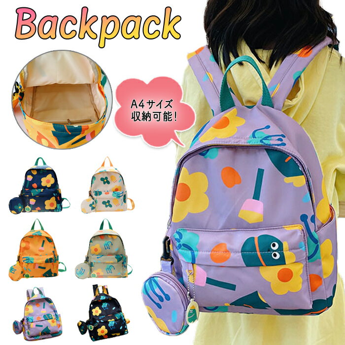 リュックサック 保育園 女の子 キッズ 花柄 カラフル ポーチ付き ポーチ リュック バックパック 保育園リュック サイドポケット ガールズ 子供用 キッズ 遠足 通学 入学 お出かけ 小学校 小学生 花柄 軽量 通園 通勤 旅行 子供 A4 大容量
