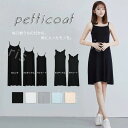 インナーワンピース ペチワンピース ペチコート ワンピース インナー レディース M/L/XL 3丈さ選べる 無地 キャミソールワンピース オールシーズン 黒 ...