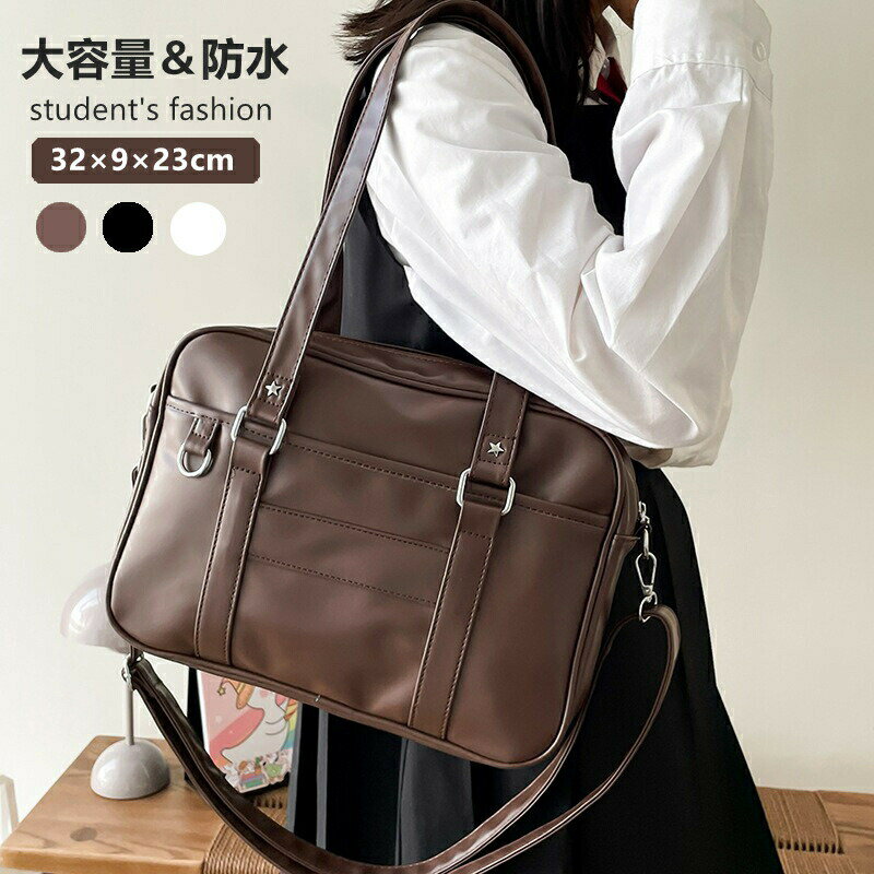 スクールバッグ スクバ 高校生 女子高生 ボストンバッグ カバン 大容量 学生 合皮 学校 ショルダー サ..