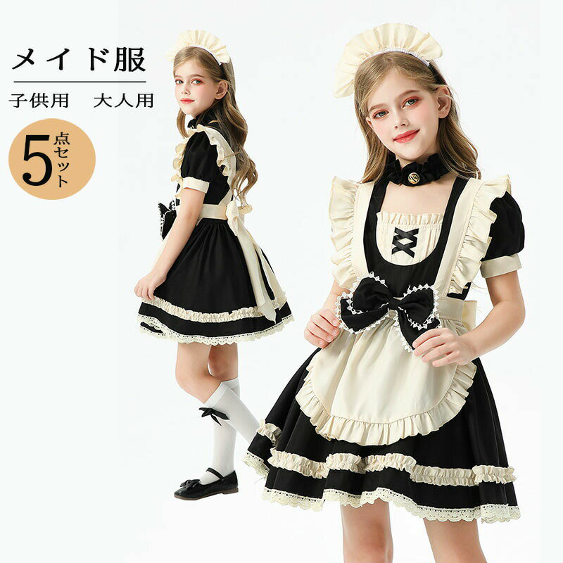 ハロウィン メイド服 5点セット コスプレ 可愛い 女の子 レディース 子供服 半袖 ロリータ 親子 お揃い..