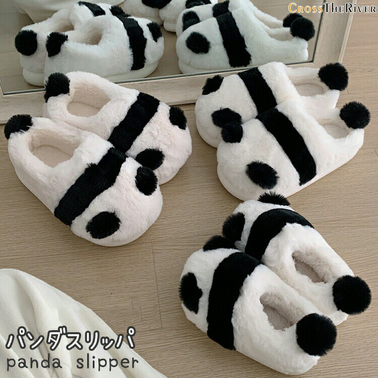 パンダ ルームシューズ 親子 ペアルック スリッパ もこもこ 可愛い 室内 親子 お揃い 厚底 裏起毛 冬靴..