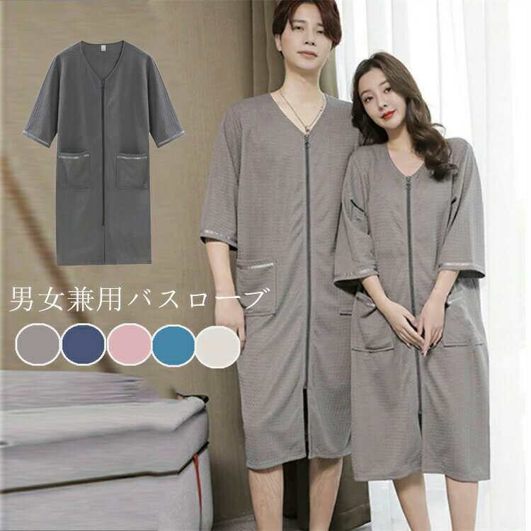 レディース メンズ バスローブ 夏春秋 薄手 コットン 男女兼用 ワッフル生地 速乾 綿 ガウン 薄手 夏用 軽量 吸水 お風呂上り タオル地 ワッフル生地 マ...