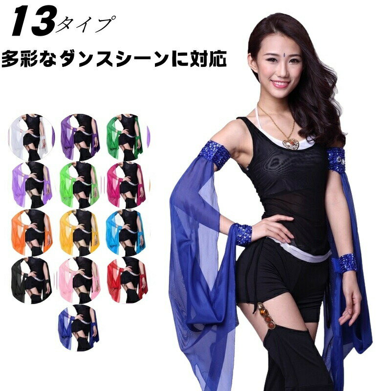 ダンス用アクセサリー リボン スパンコール付き 無地 ラテン 練習用 レッスン着 社交ダンス ダンス小物..