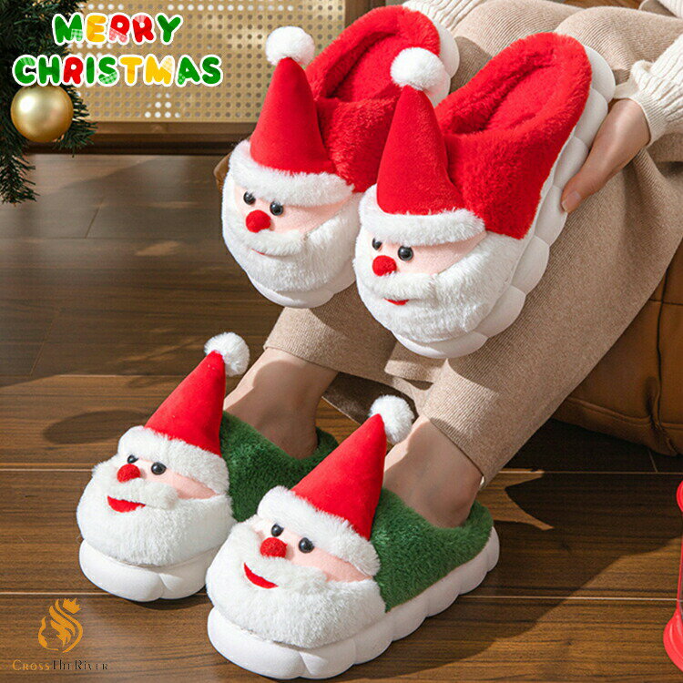 クリスマス スリッパ 室内 サンタクロース もこもこ スリッパ 可愛い レディース メンズ スリッパ ルー..
