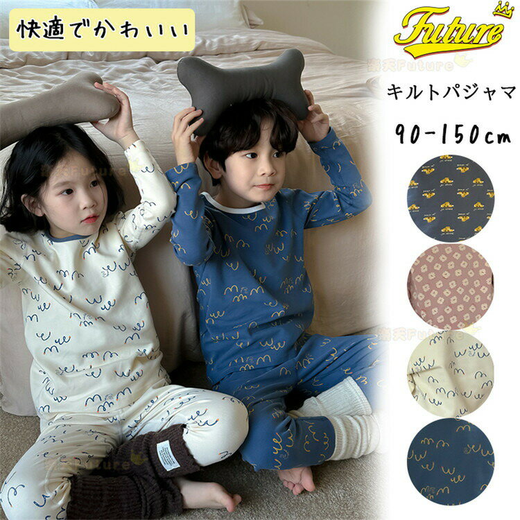 パジャマ キッズ 長袖 子供服 男の子 女の子 子供パジャマ 可愛い 秋 冬 フランネル パジャマ トップス..