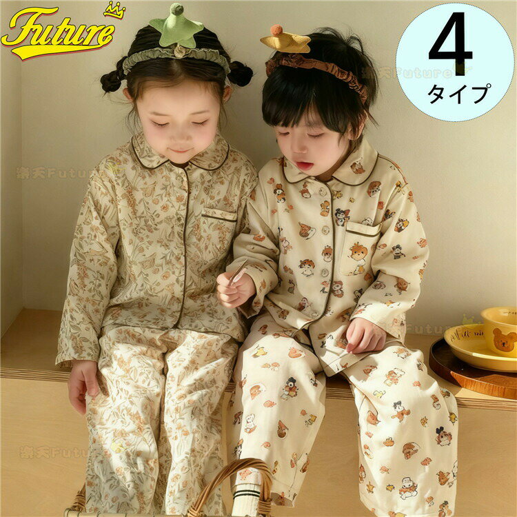 パジャマ 子供服 子供パジャマ 可愛い 秋 冬 フランネル パジャマ トップス ズボン 無地 ペアルック 冬..