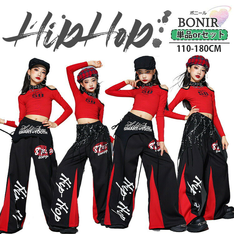 レッド ダンス衣装 女の子 肩出し ブラック 長袖 キッズ セットor単品 へそ出し ガールズ 長ズボン ダ..