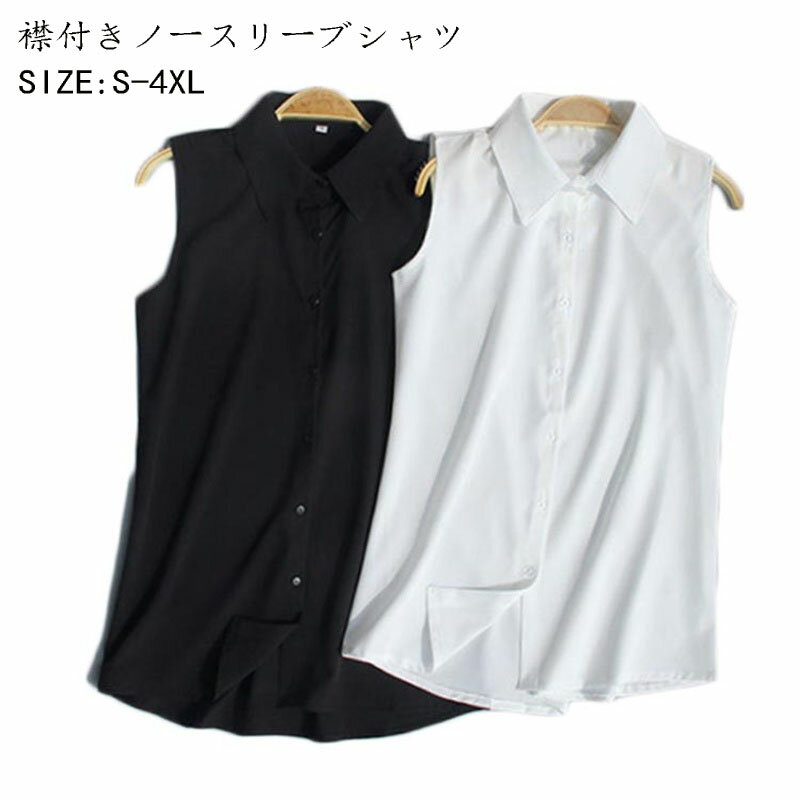 レディース ノースリーブ ブラウス 袖なし 襟付き シャツブラウス 白 黒 夏 薄手 スーツ インナー タン..