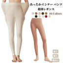 下着 パンツ 極薄あったインナー 10 カラー展開 薄く軽く暖かい春秋冬 薄手 無地 肌着 暖かい 吸湿 冬インナー アームシェイプインナー 女性 温め 保温 ...