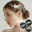 髪飾り ヘアアクセサリー ヘッドドレス 髪飾り シルバー 選べる10色 花飾 結婚式 かみ飾り お呼ばれ 花..